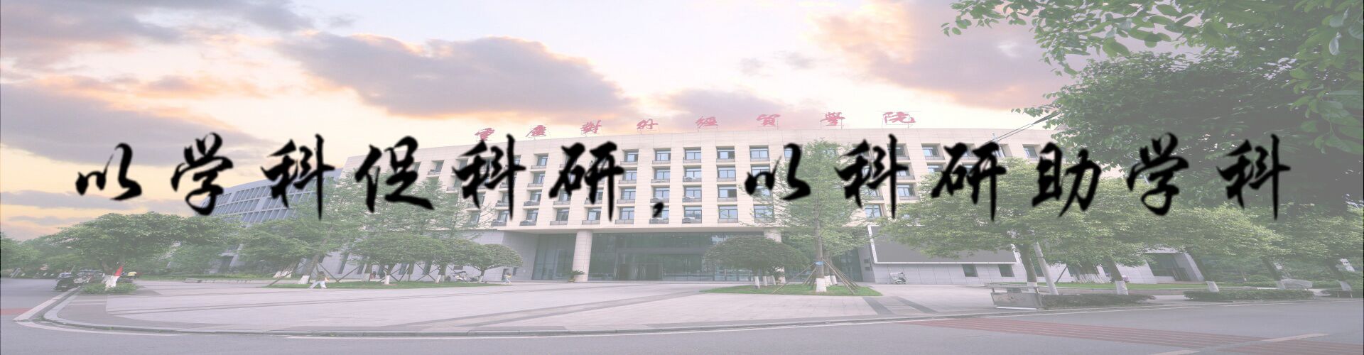 重庆合川区学府路88号 邮编